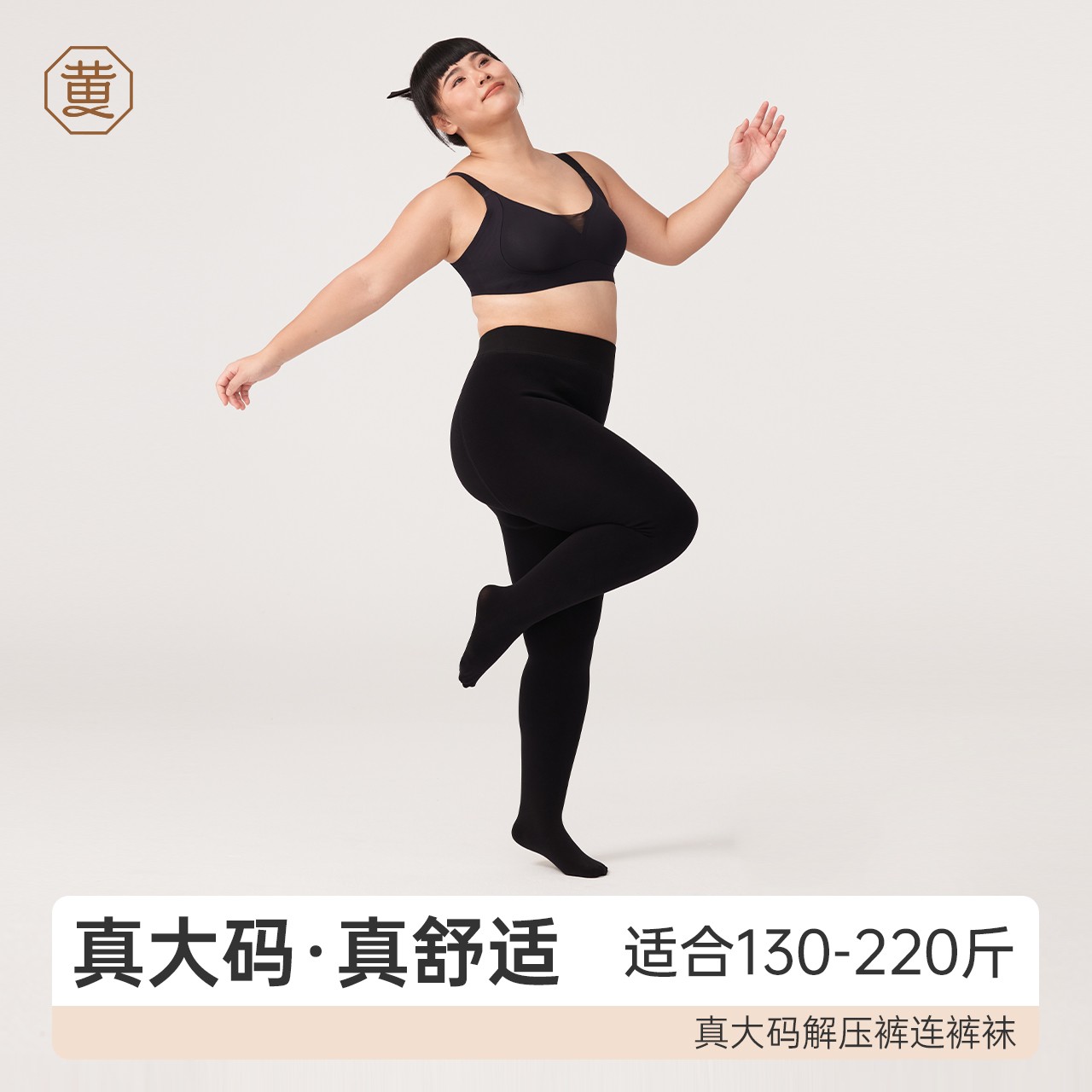 黄小姐【单件装大码解压裤】220斤可穿黑色运动舒适打底连裤袜ZY