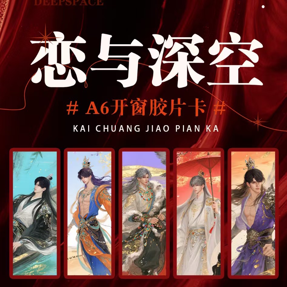 【情悸社】恋与深空A6胶片卡工艺胶片卡