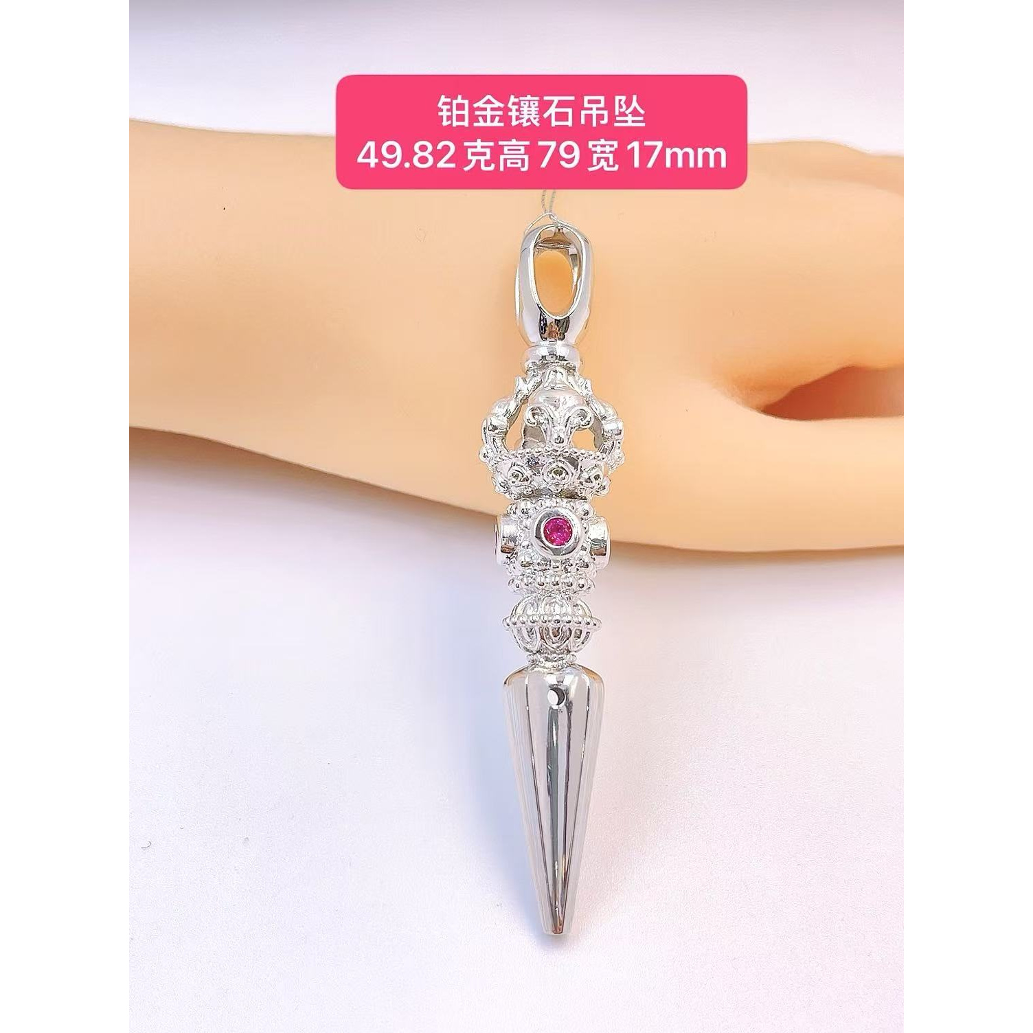 合成锆石合成氧化锆吊坠-Pt950铂金-49.82克高79宽17mm