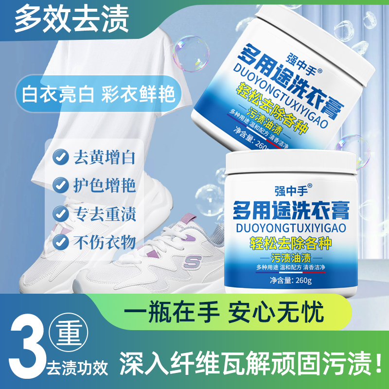 多功能洗衣膏强力去污去渍去油洗衣液小白鞋清洁膏多用途神器
