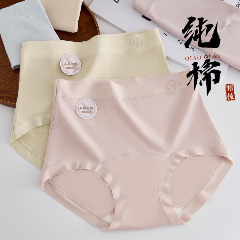 【5条装】高腰A类原棉10A抑菌加长底裆大码内裤舒适柔软95棉女内裤
