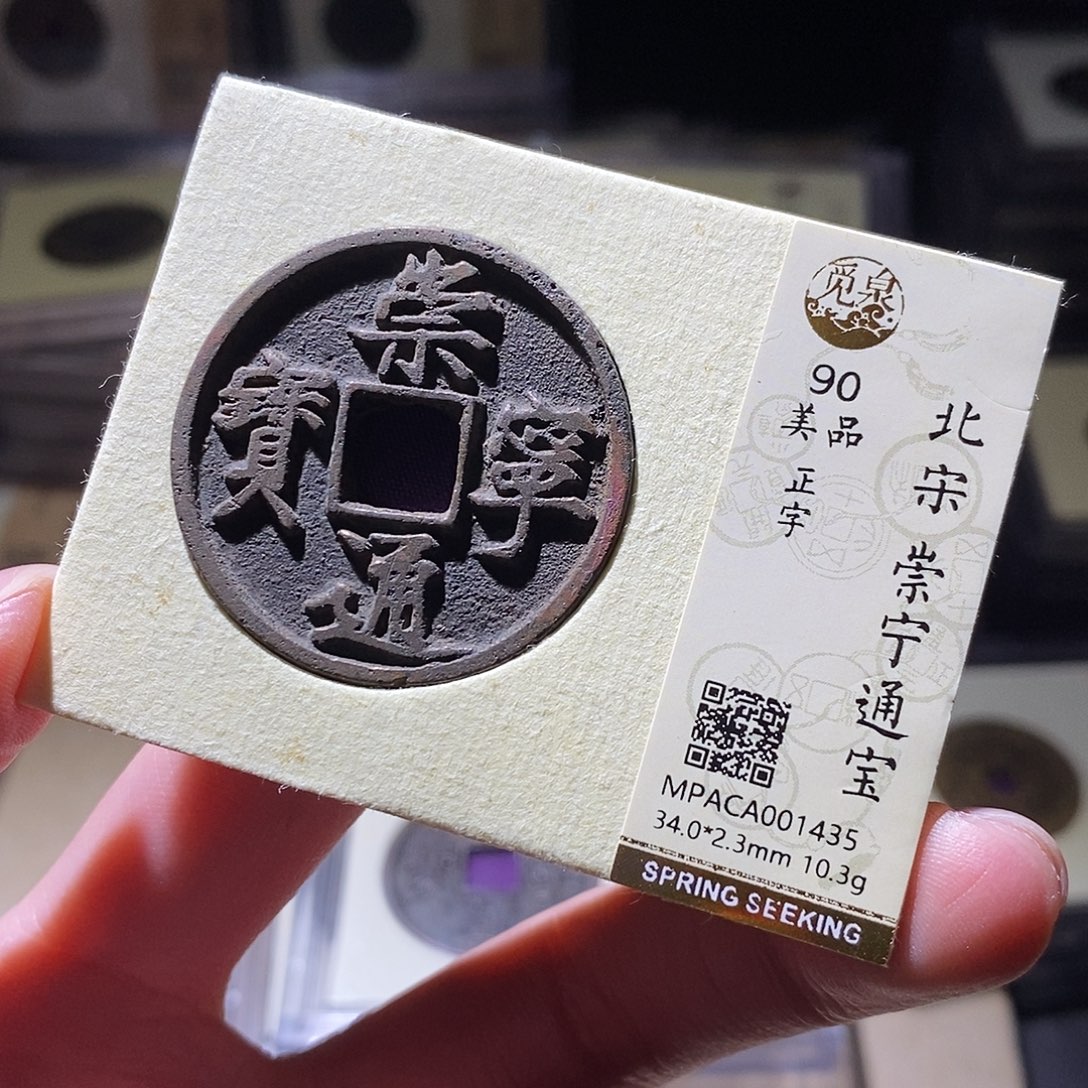 铜觅泉评级古钱币一枚 小敏