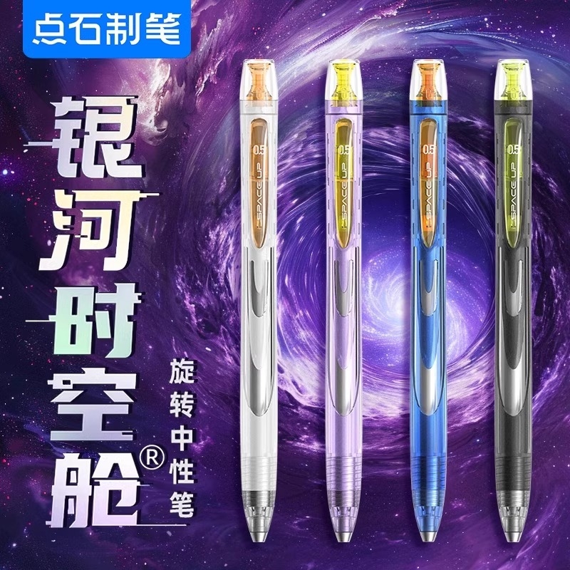 点石新款银河时空舱中性笔旋转闪电黑笔静音速干双珠碳素笔