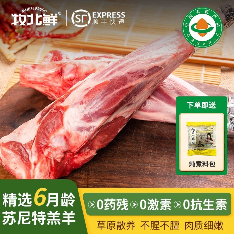 牧北鲜有机羔羊小腿1000克*2袋