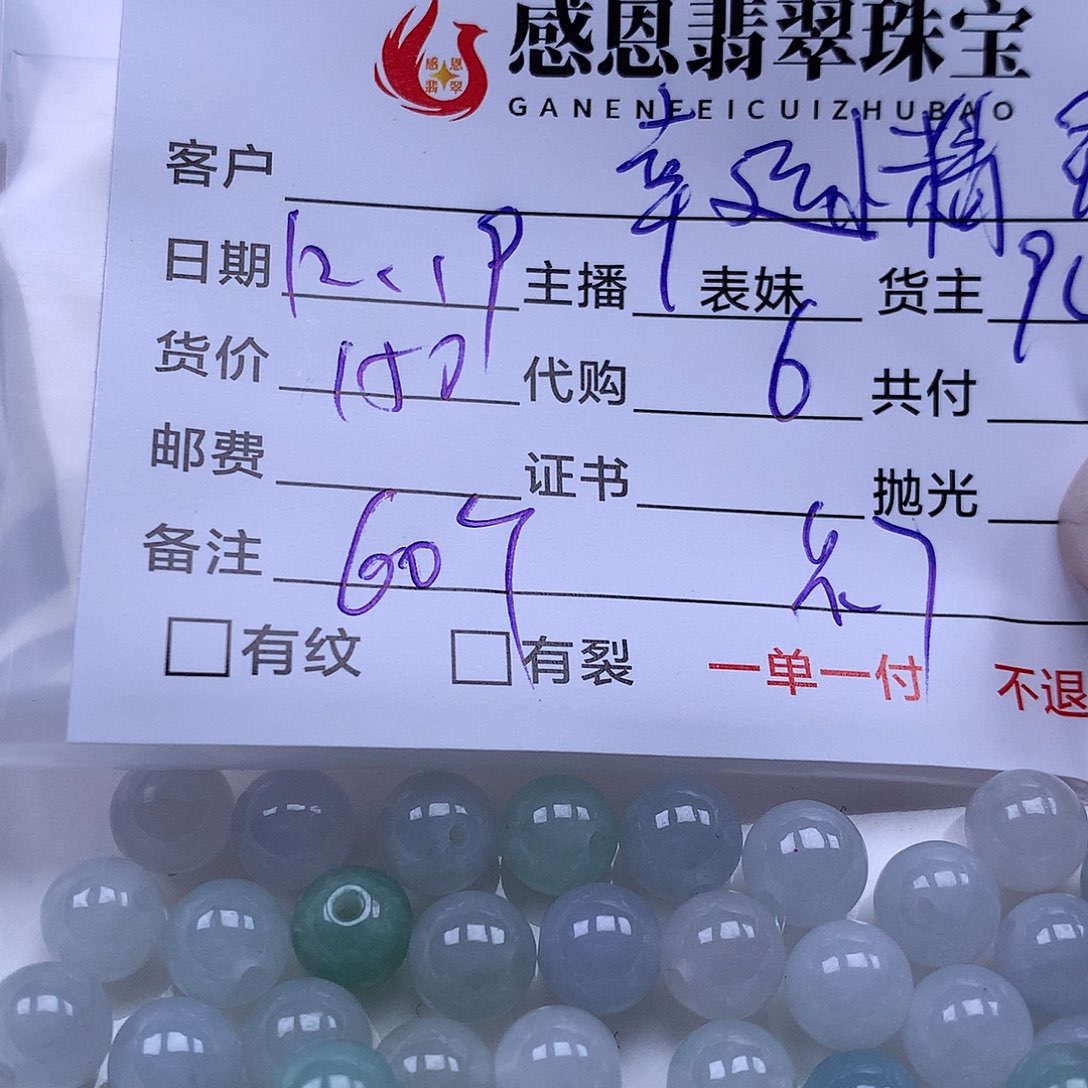 幸***灵翡翠散珠天然翡翠