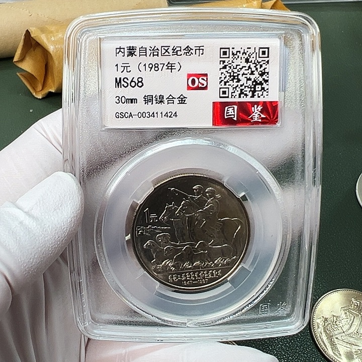 其他普通金属内蒙古评级68分1枚