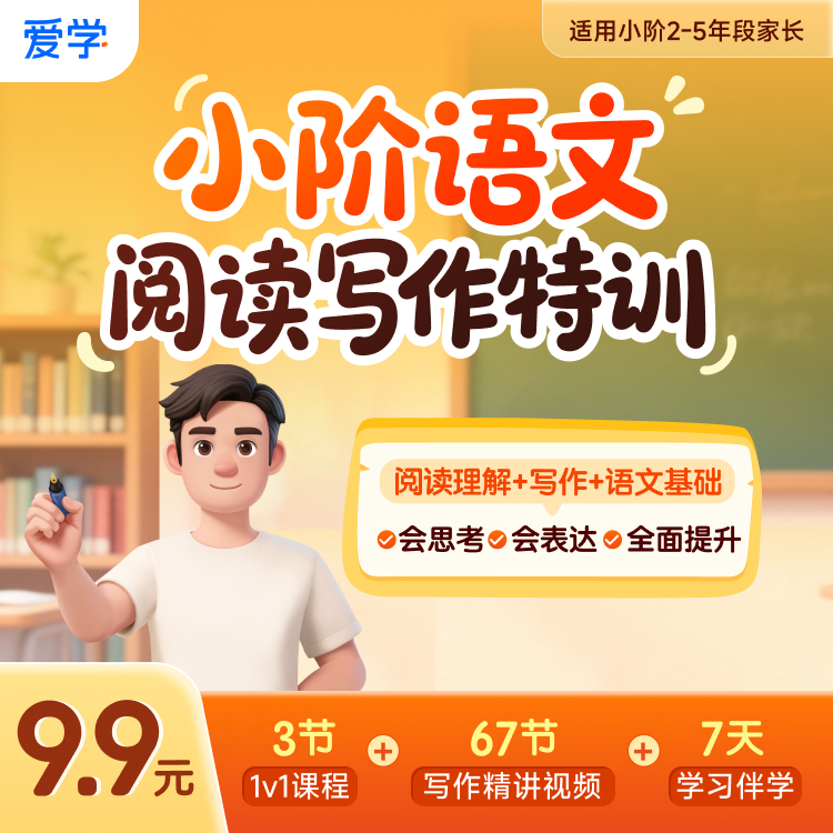 语文读写提升营：3节动画AI精讲+67节写作特训