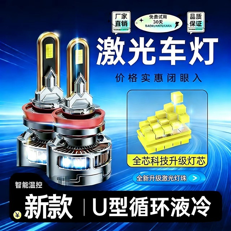 【江淮400W】瑞风激光版LED汽车灯S4S5S7M5M6M2M3M4S2S3和悦超亮RS