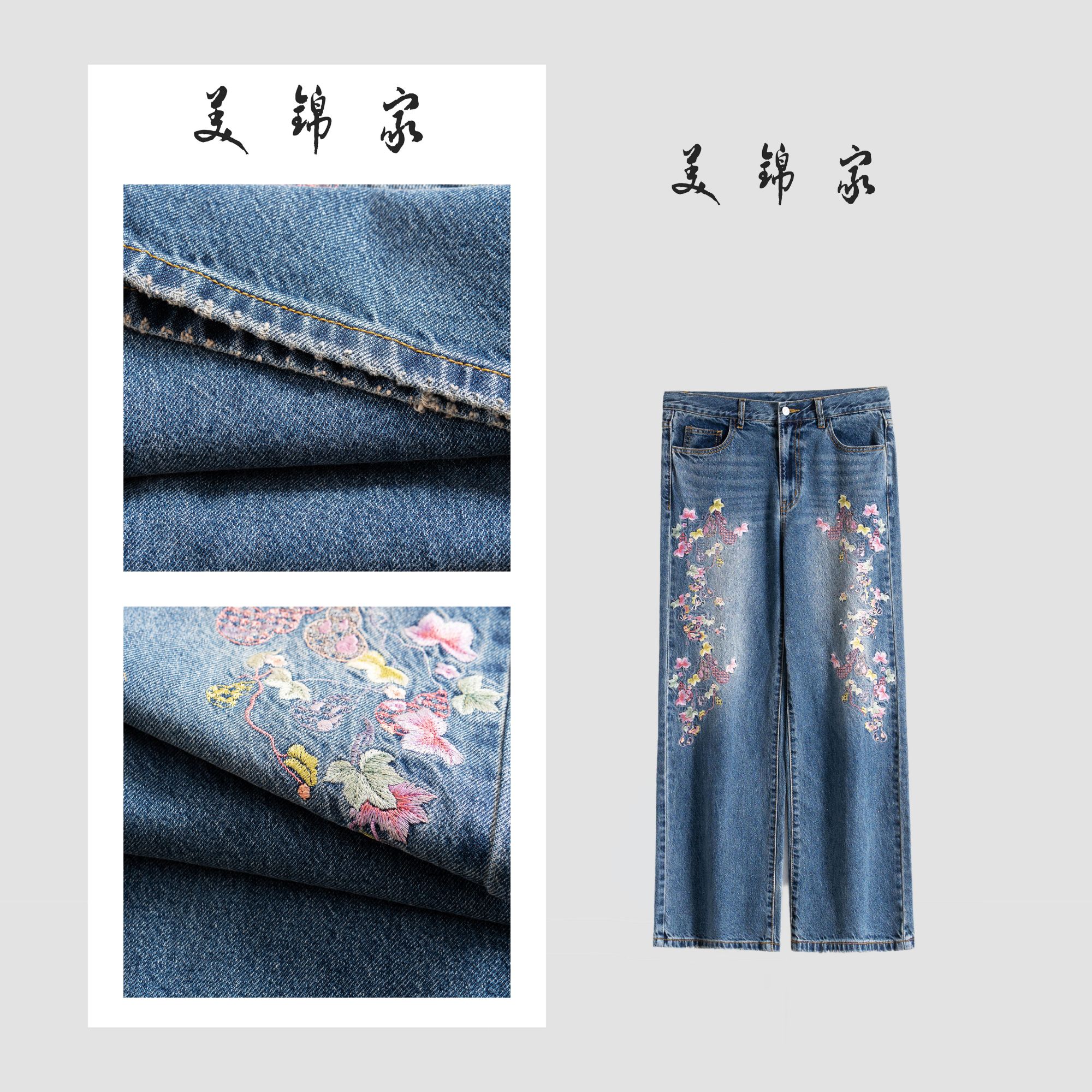 1235号【美锦家】新中式国风女款刺绣牛仔裤250501