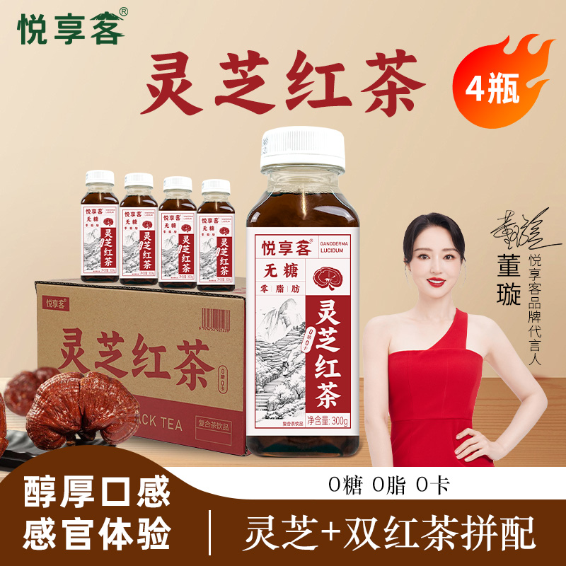 【灵芝红茶】悦享客灵芝养生茶0糖0脂0卡中式健康茶饮300g ZB