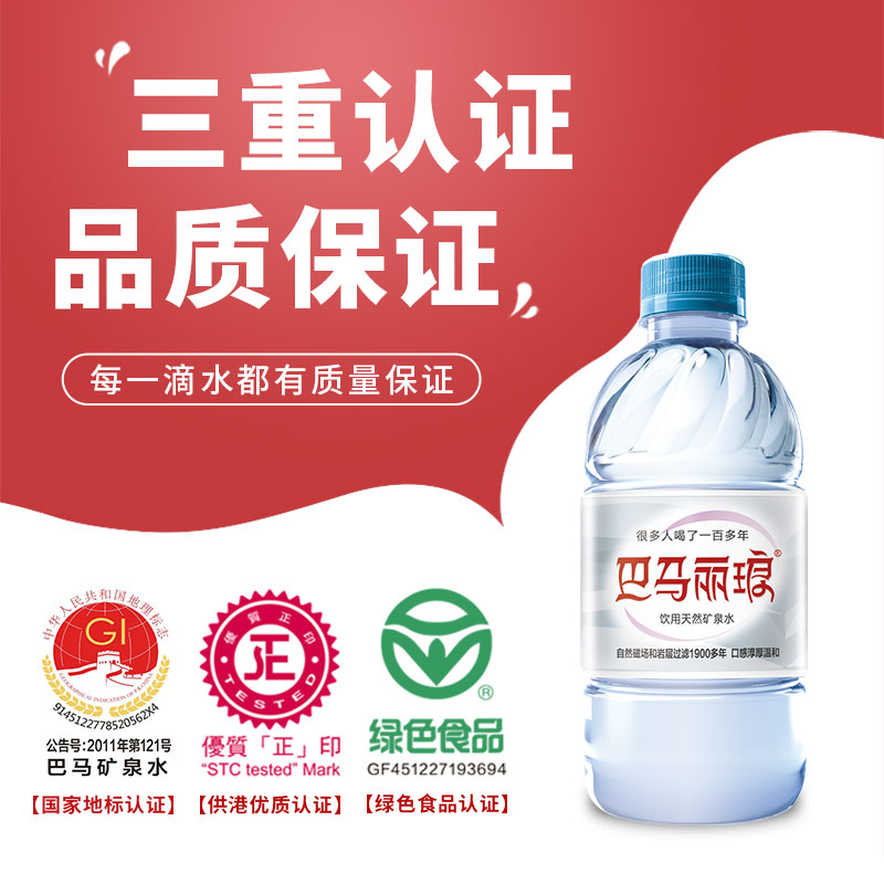 【直播专享】巴马丽琅经典350ml*24瓶/箱健康养生天然弱碱性矿泉水