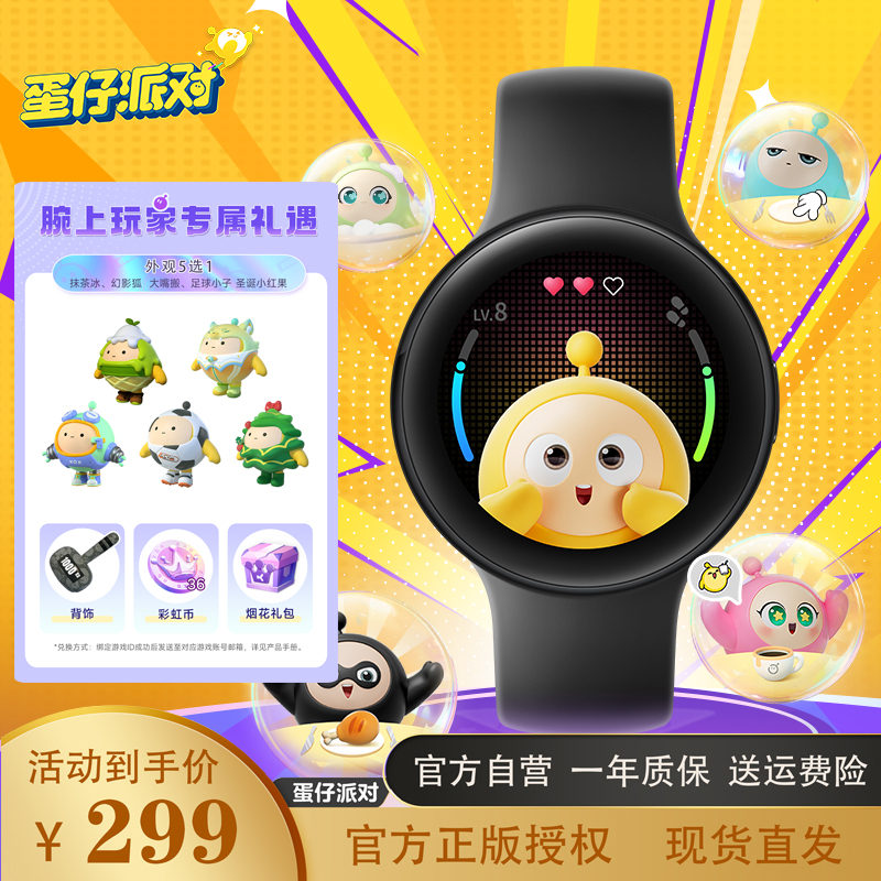 【官方正版授权】蛋仔派对智能手表运动换道具防水蓝牙通话时尚腕表