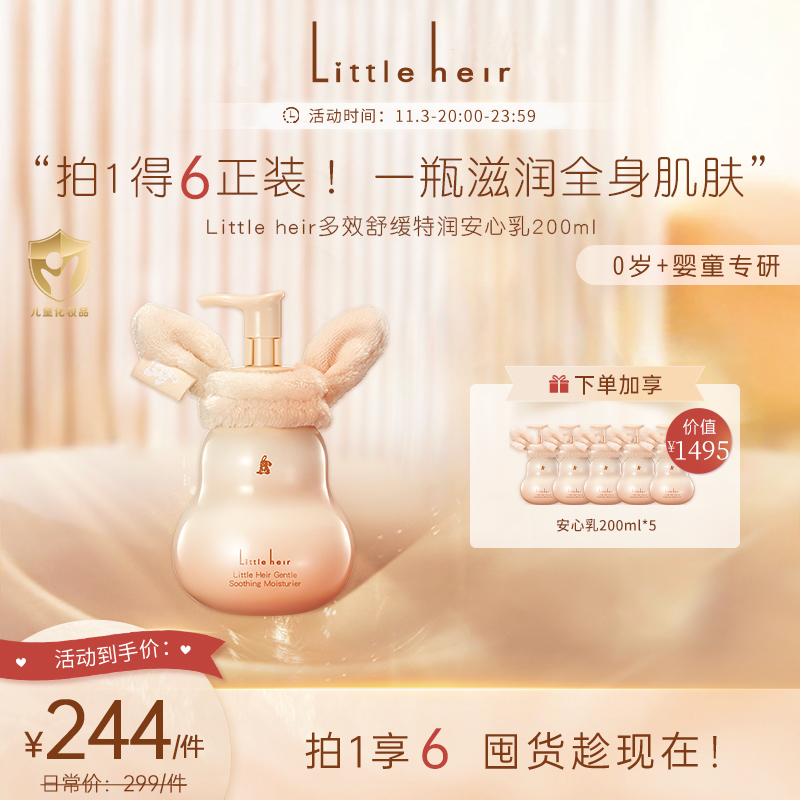 守护宝宝嫩滑肌 - 多效舒缓特润安心乳 温和吸收不刺激