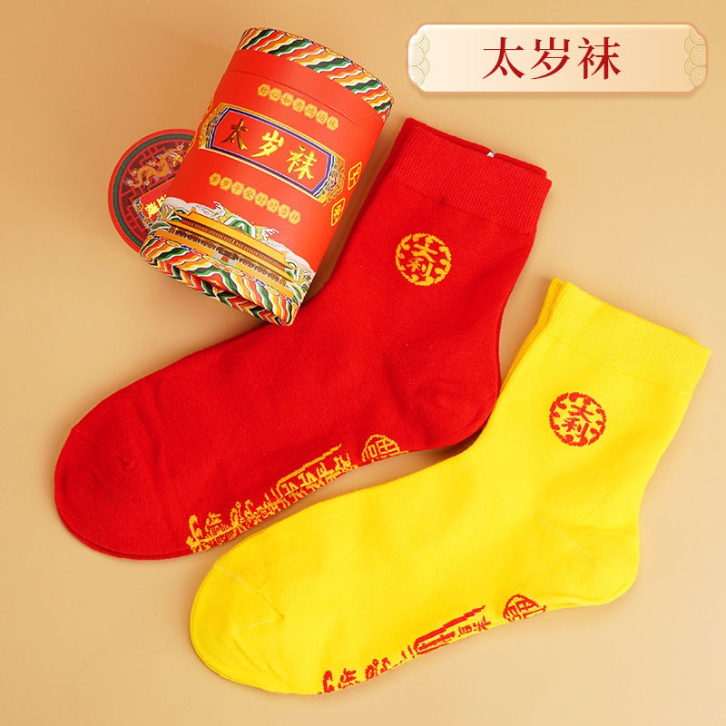 【岁岁平安祝福如意】圆筒袜