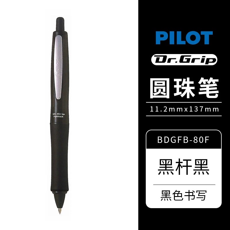 日本pilot百乐防疲劳圆珠笔笔妃中油笔Dr.Grip