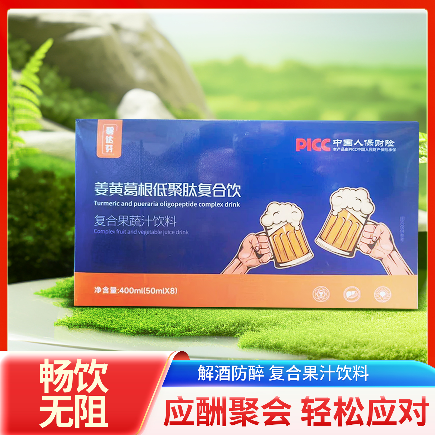 姜黄葛根低聚肽复合饮复合果蔬汁饮料防醉功能饮料