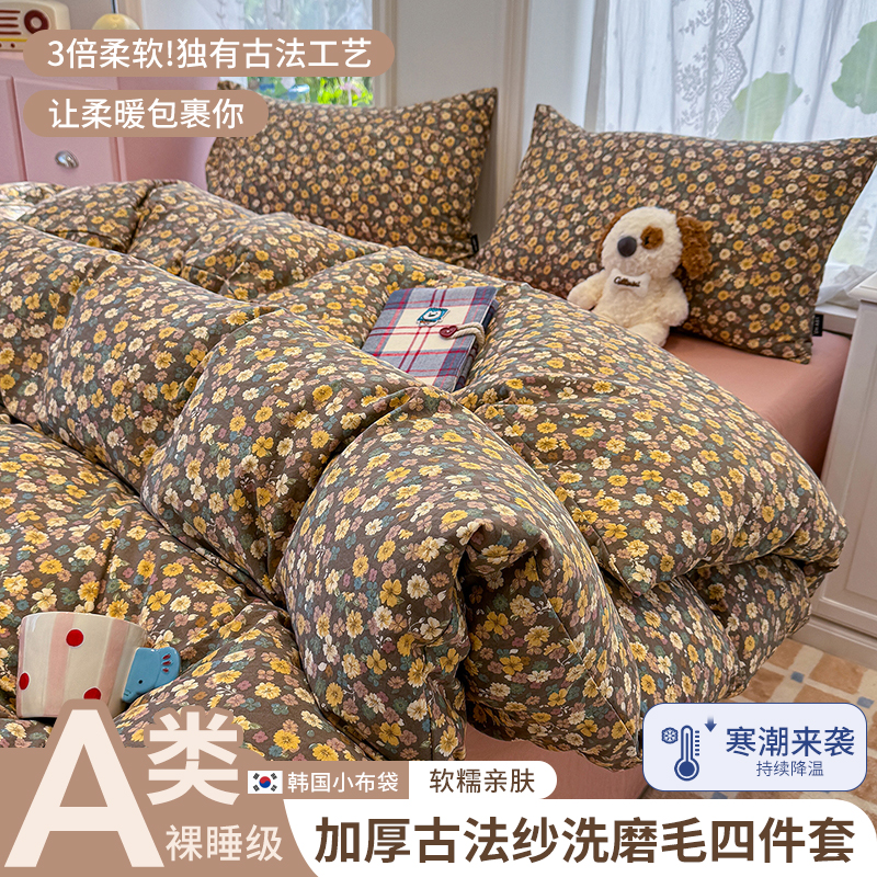 高温酵素古法纱洗工艺斜纹加厚磨毛四件套柔软亲肤少女心印花