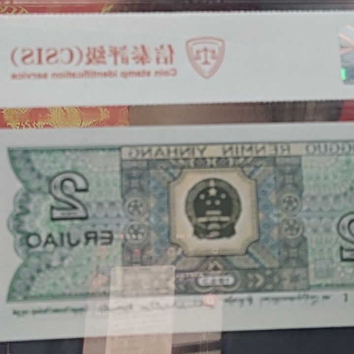 玉蜂摘花（H号码随机发货）纸币评级币