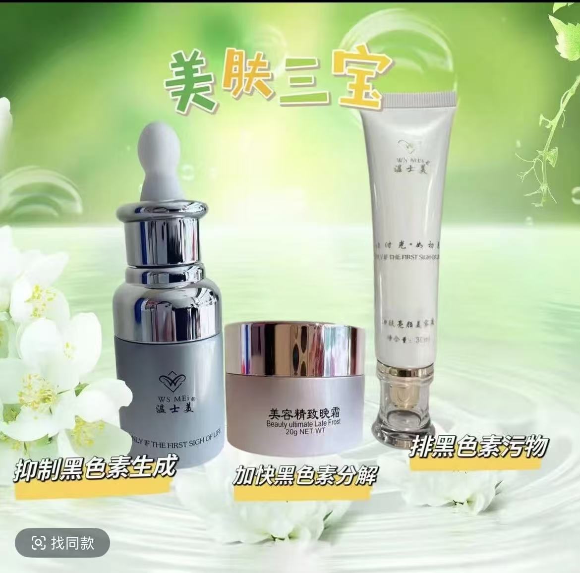 中草配方美肤三宝