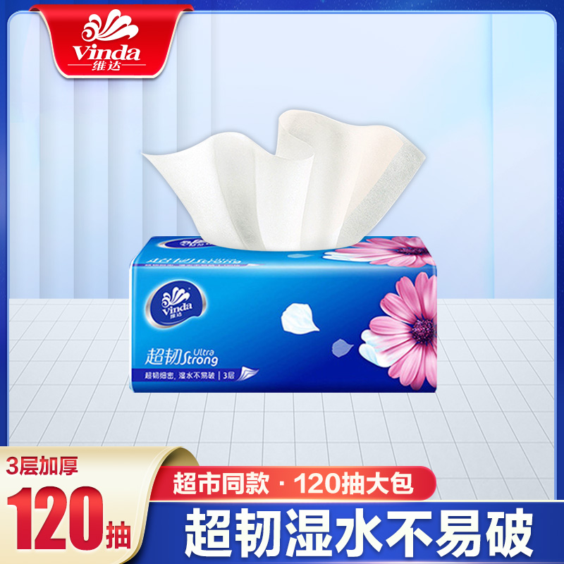 维达超韧抽纸100抽1包纸巾卫生纸抽原木浆面巾纸餐纸