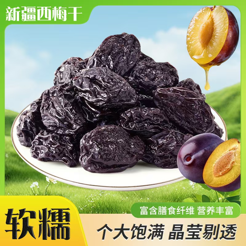 新疆西梅干肉厚核小大颗粒自然晾晒酸甜解腻高膳食纤维健康零食