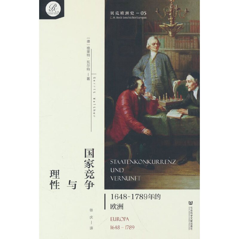 【当当】贝克欧洲史05·国家竞争与理性：1648～1789年的欧洲