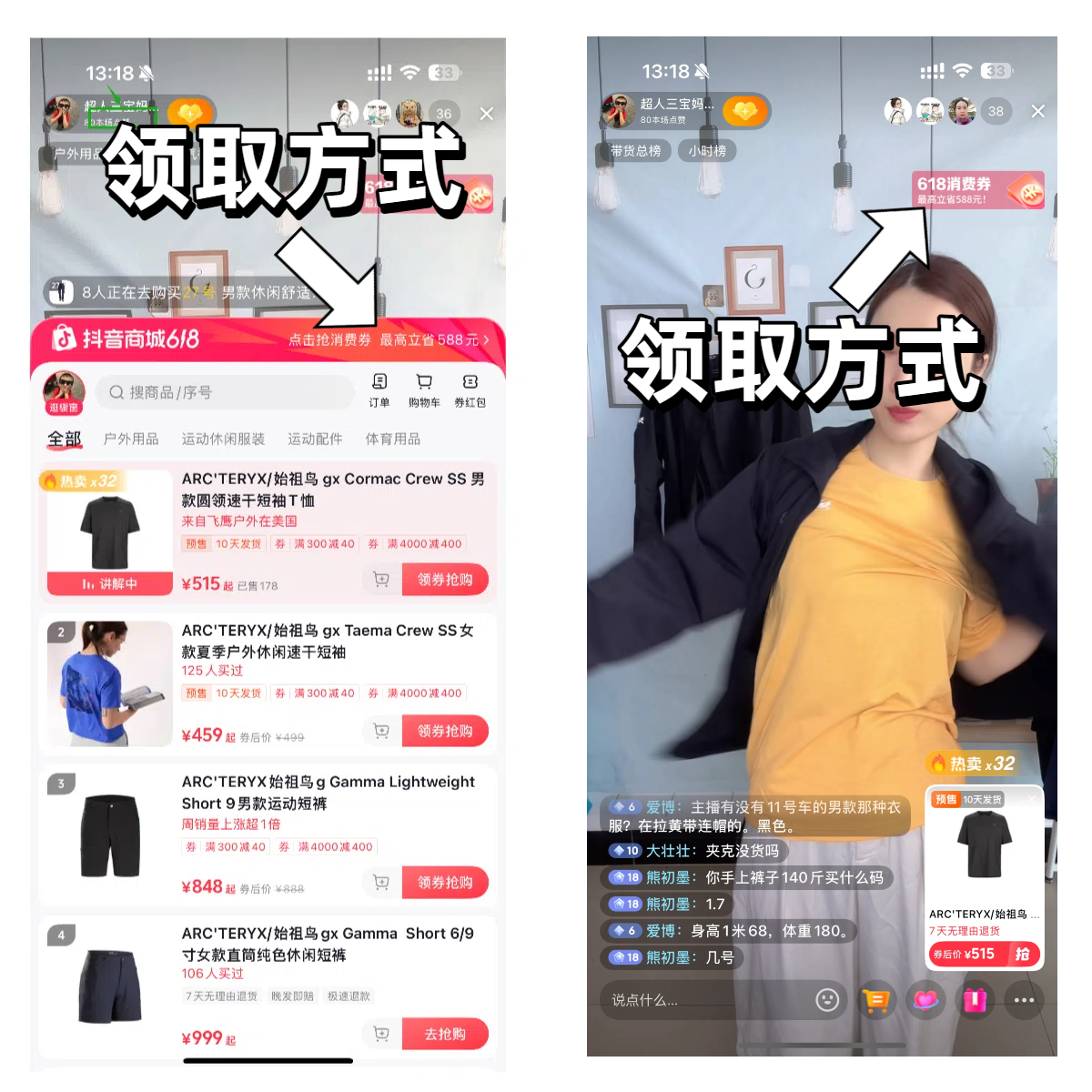 超人三宝×618  ·  领取优惠券方式