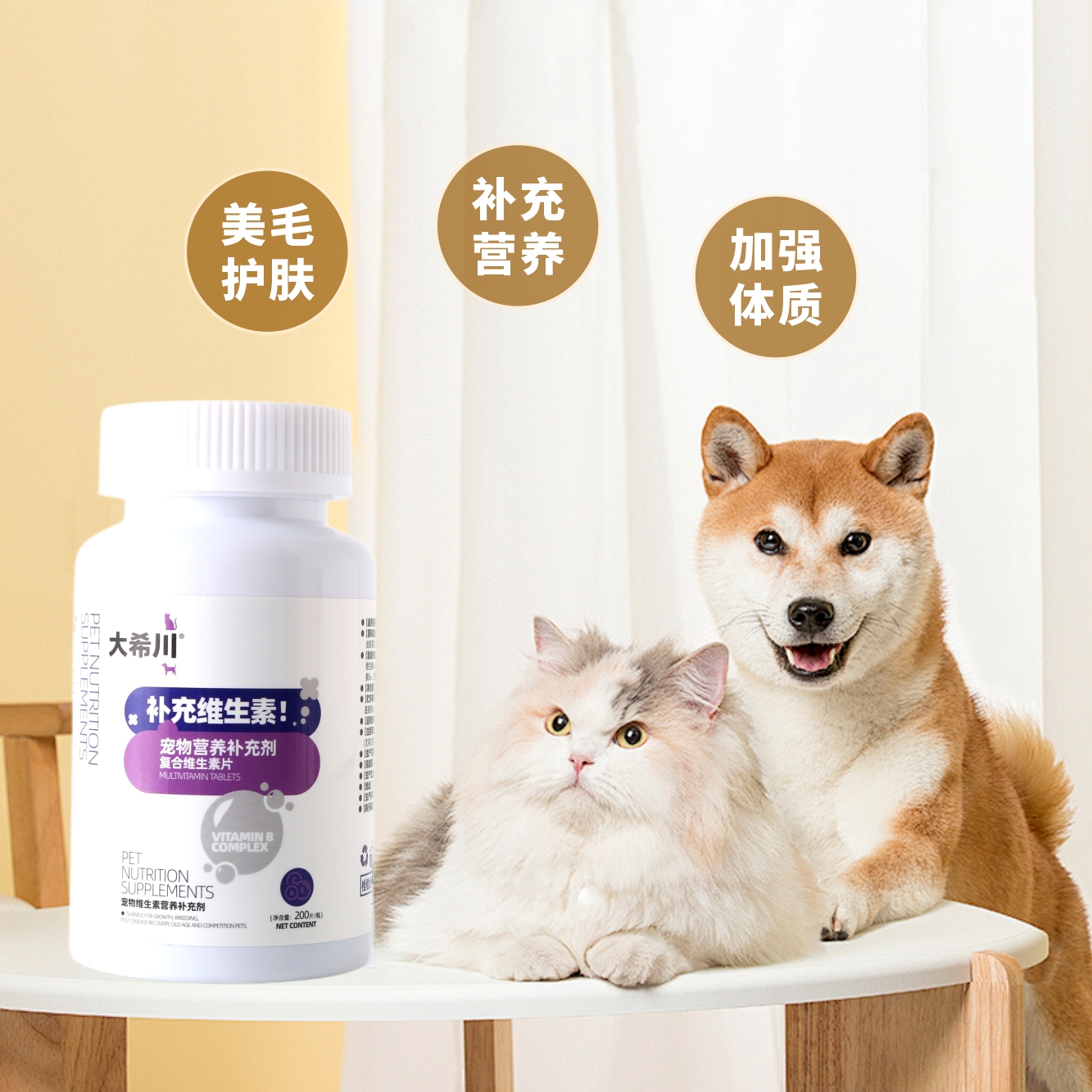猫咪复合维生素片防掉毛狗狗营养补充多种维生素美毛护肤宠物专用
