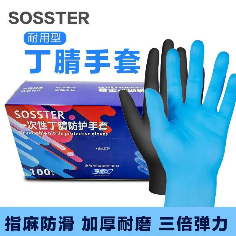 一次性丁腈防护手套 高弹 耐酸碱 耐穿刺 加厚型防护手套 7.5G