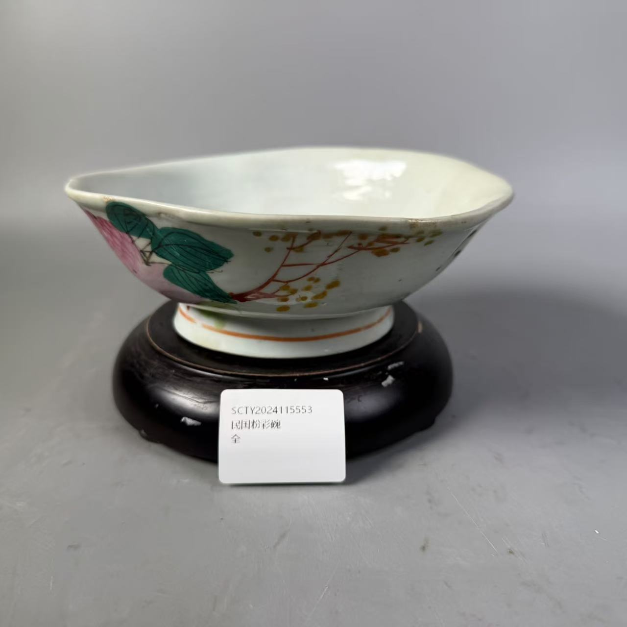 SCTY2024115553民国粉彩碗/华夏文物商店