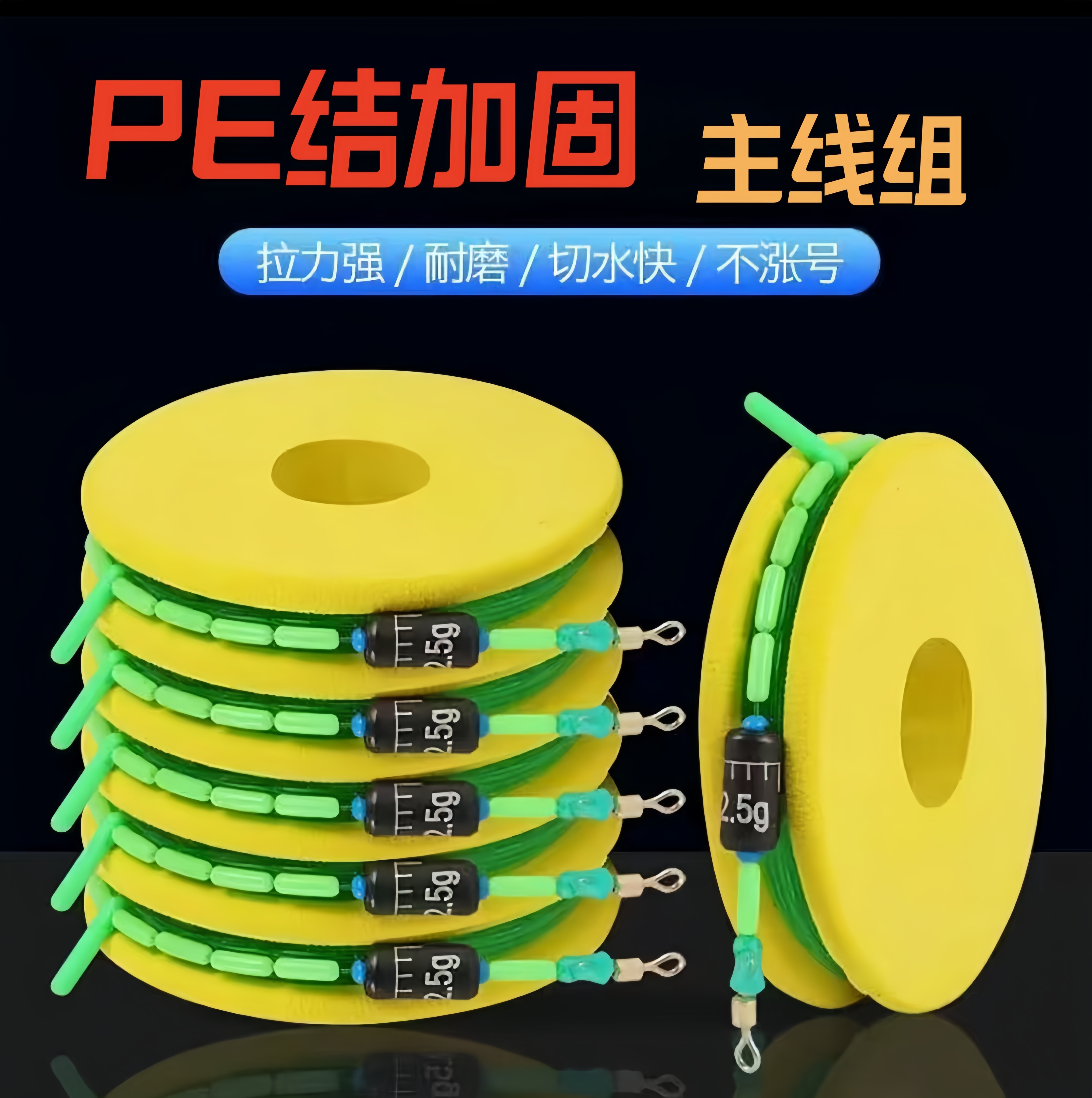 PE结加固主线组钓鱼成品线组