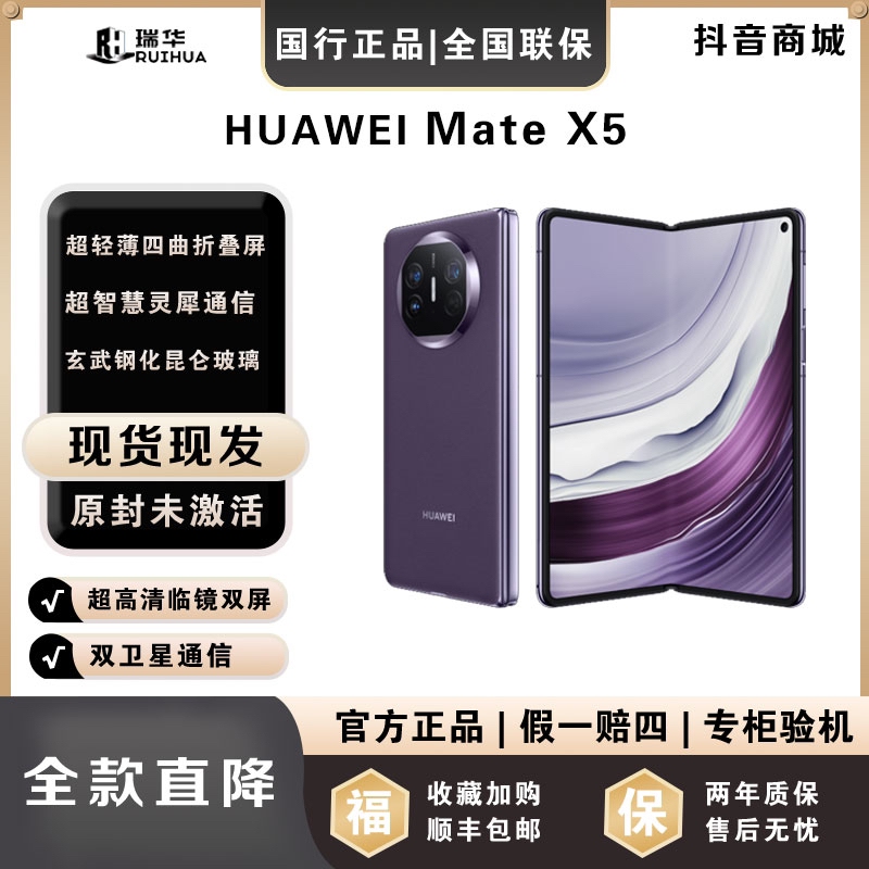 未拆封 Huawei/华为 【一次性付】MateX5 超薄折叠手机华为手机
