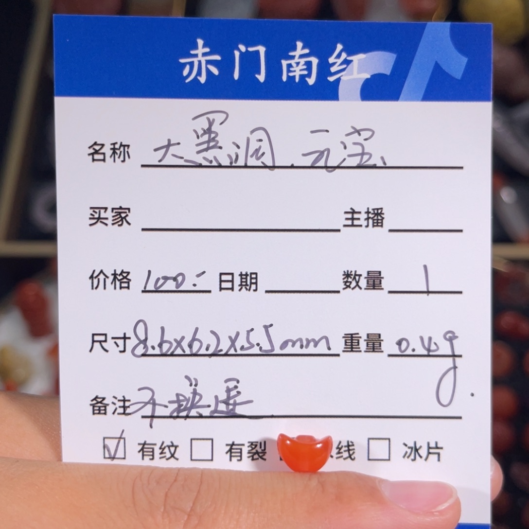 南红玛瑙大黑洞元宝。不退不换未镶嵌