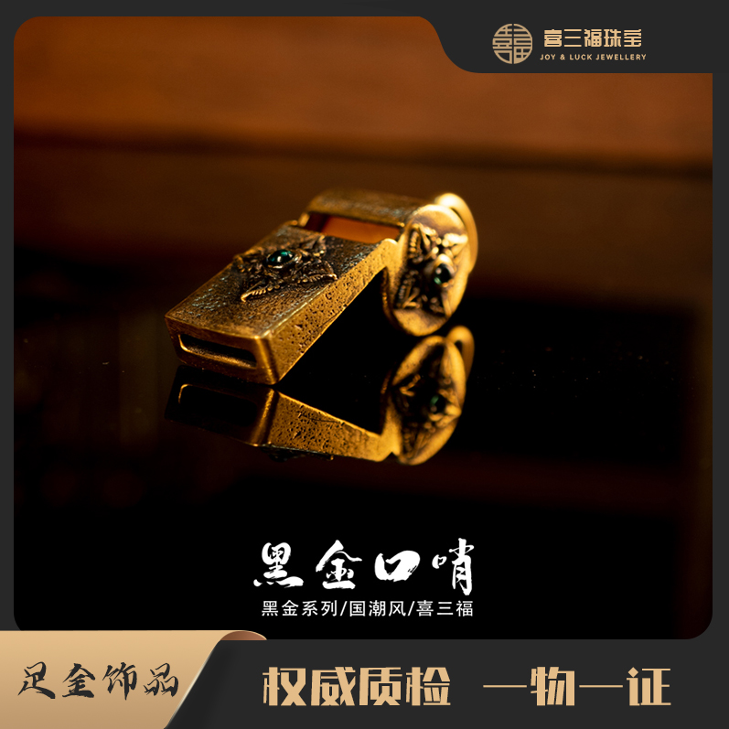 xisanfu/喜三福电黑黄金饰品时尚单品口哨可吹响吊坠（不含绳，链）