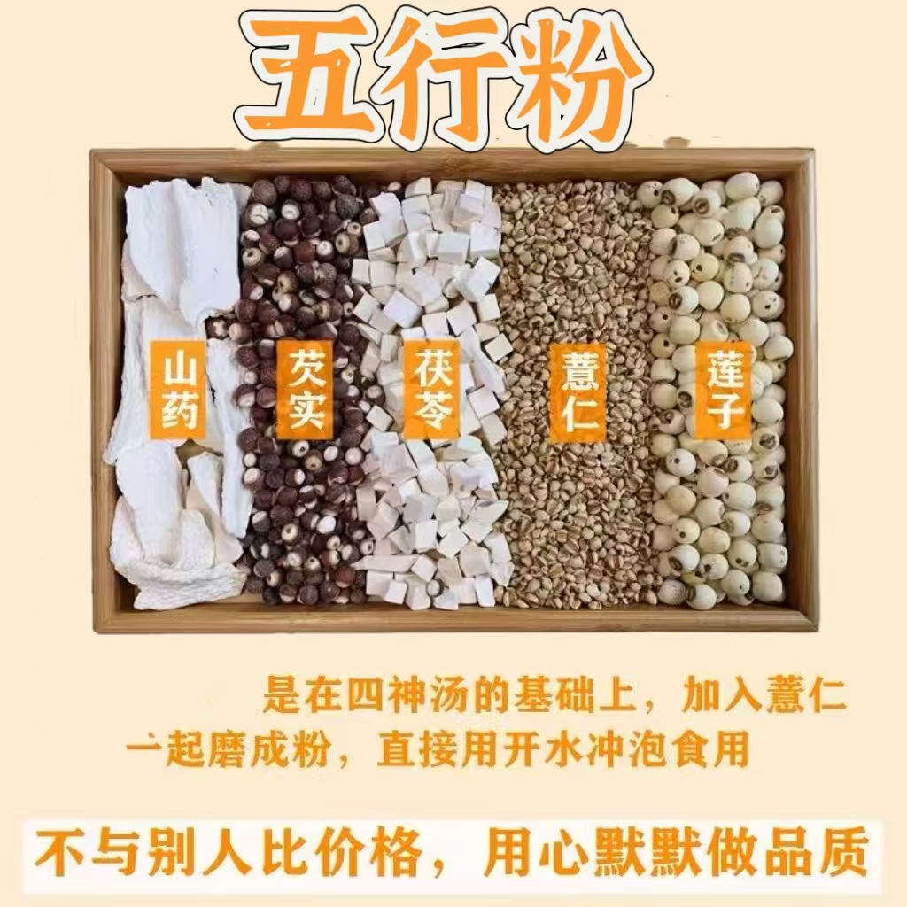 山药茯苓莲子芡实薏仁现磨粉粉熟粉冲饮早餐代餐