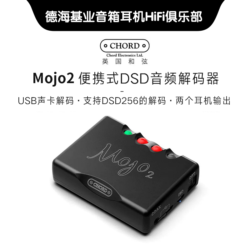 CHORD Mojo2 和弦Mojo2 便携式耳放耳扩DSD音频音乐解码器小尾巴