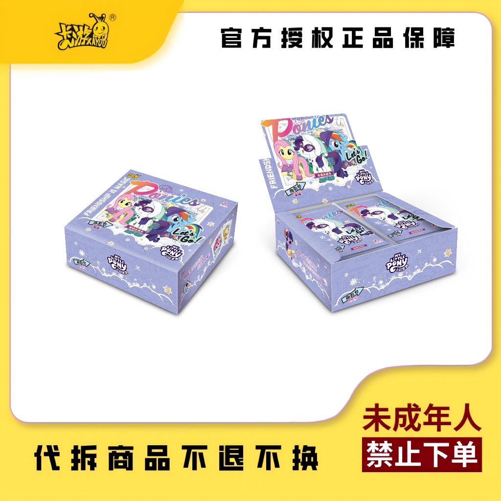 【小马跨栏（测试版）】小马宝莉辉月包第十弹收藏动漫卡牌盲盒