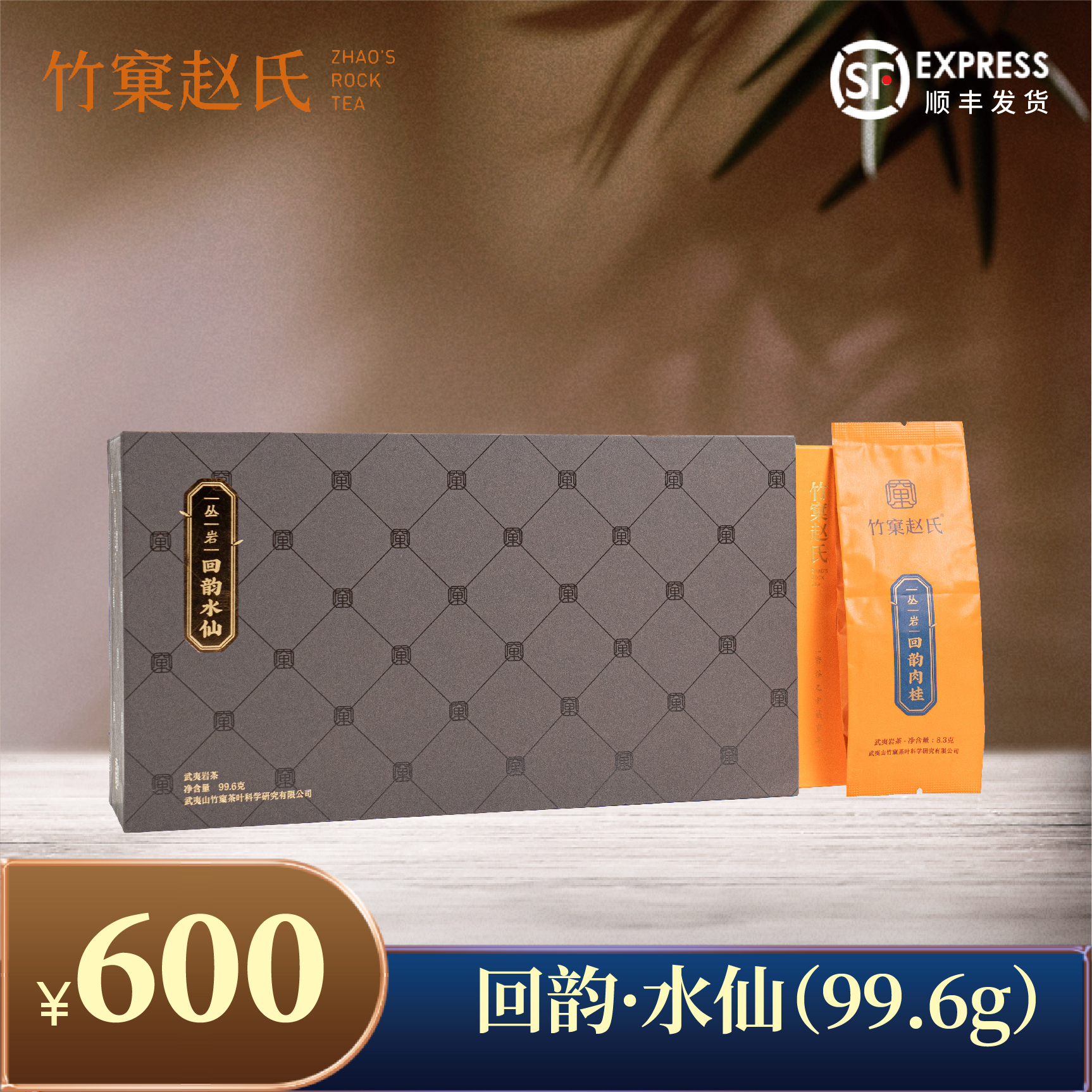 【竹窠赵氏】丛岩·回韵水仙（99.6g）