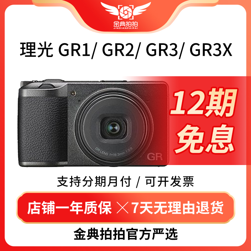 99新 Ricoh/理光 【12期免息】GR2 GR3 GR3X GR4 HDF 复古卡片相机
