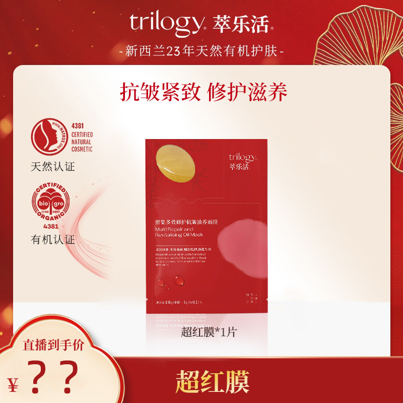 【达人专属】萃乐活超红膜密集多效修护油膜以油养肤抗皱紧致滋养