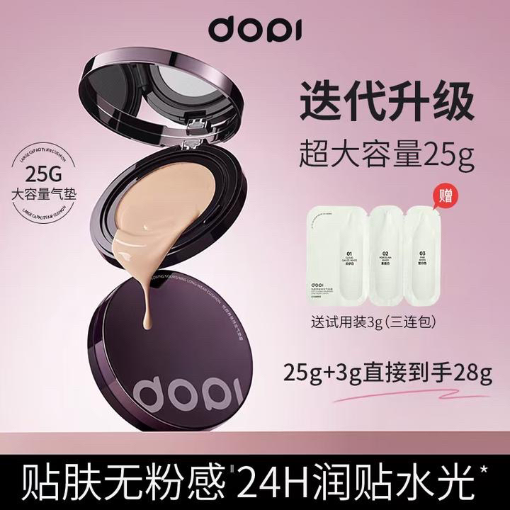 dopi悦颜养肤持妆气垫