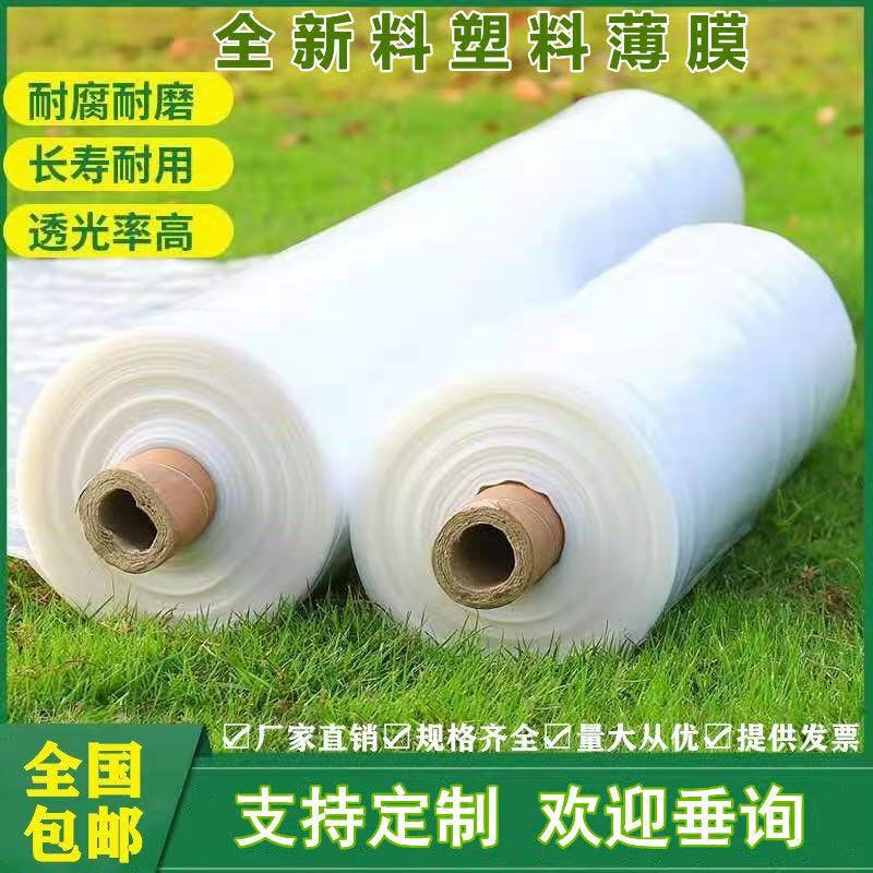多种宽度加厚透明塑料薄膜大棚膜整卷防水塑料布