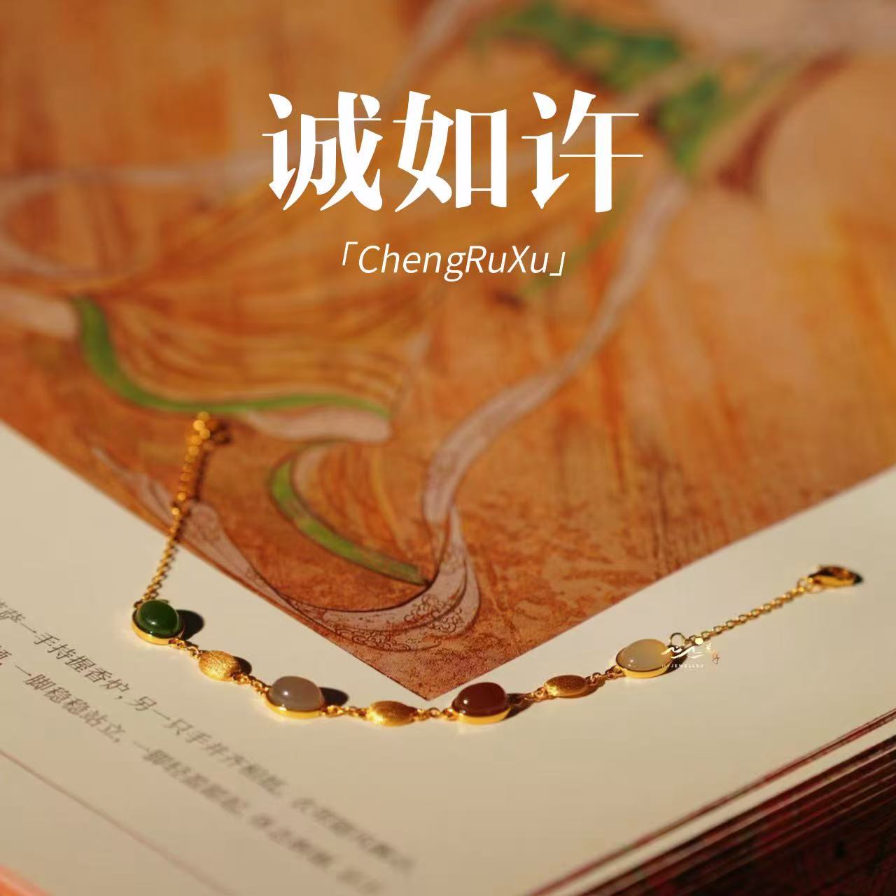 【诚如许】此间荒野 天然和田玉多宝蛋面 意大利拉丝工艺银镀金手链