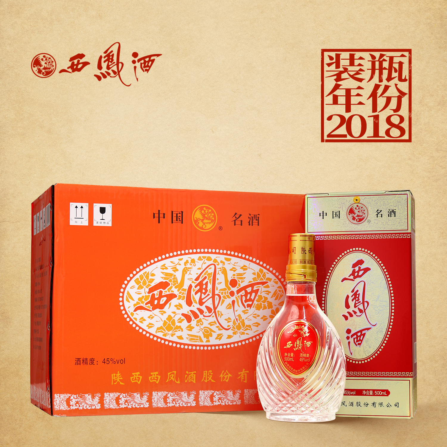 典藏西凤酒【焕新版】水晶西凤2018年产纯粮食凤香型白酒45度500ml