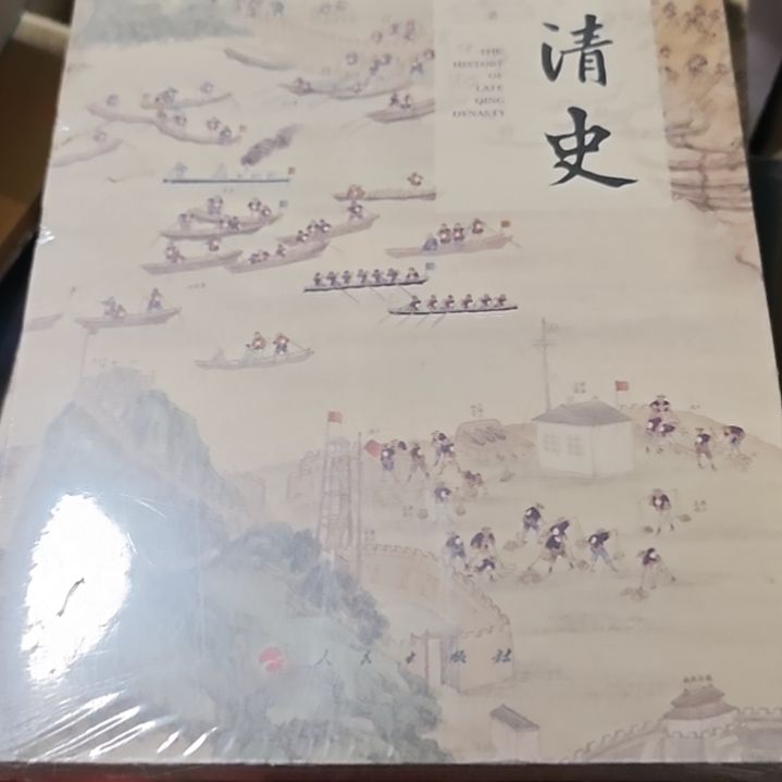 晚清史平装库存书