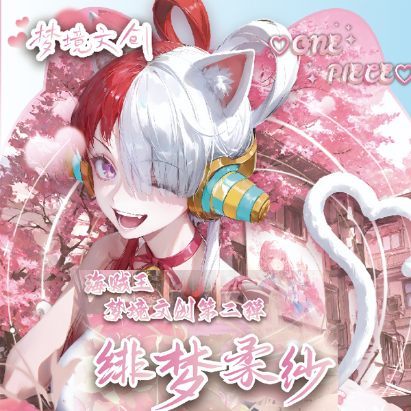 【O7】梦境文创第二弹海贼收藏卡牌 代拆 未成年人禁止下单