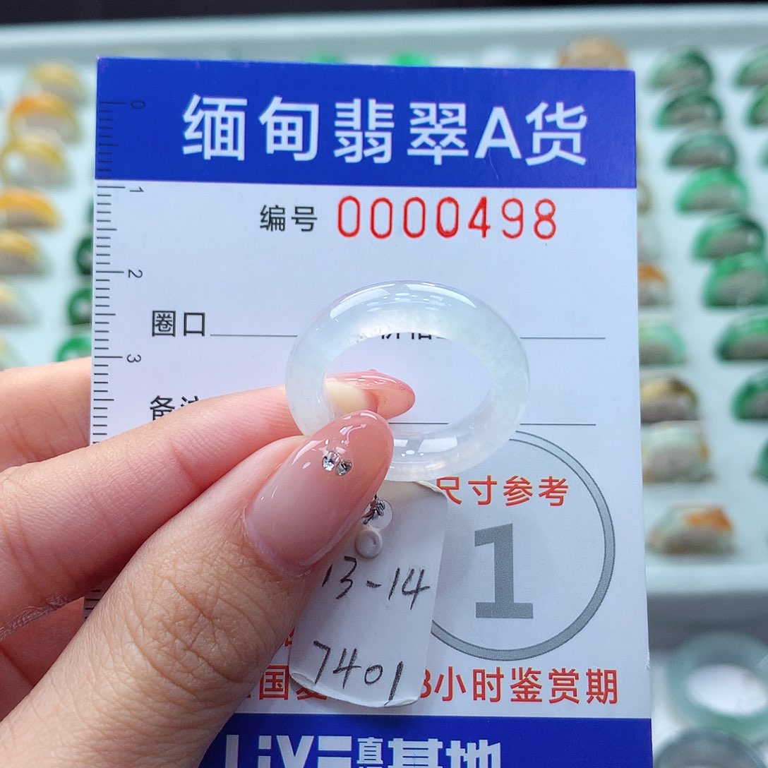 未镶嵌戒指翡翠13.14号