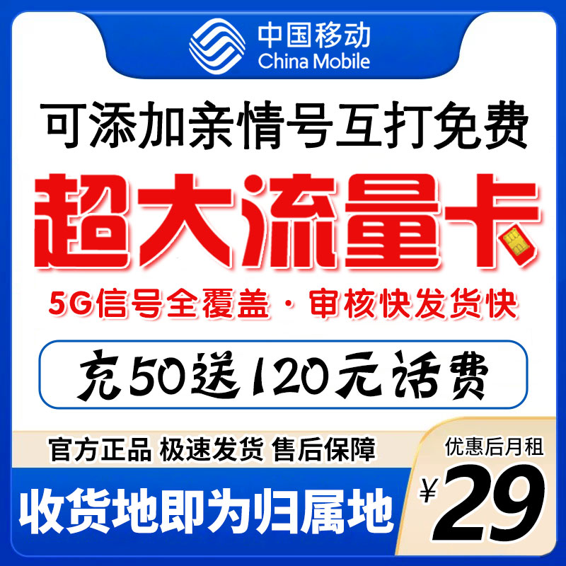 中国移动流量卡正规流量卡手机卡电话卡移动花卡移动移动金蛇卡