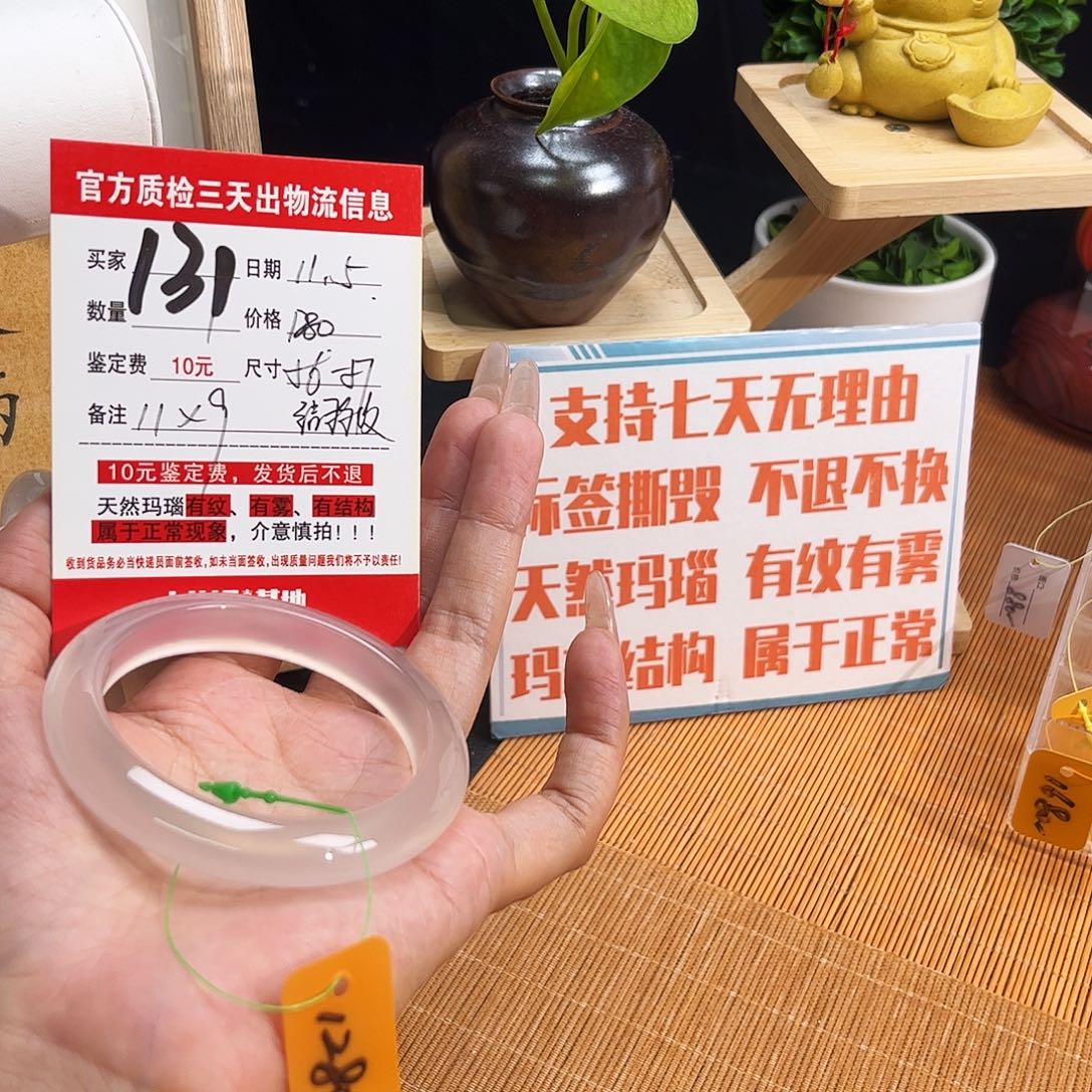 「***」玛瑙/玉髓未镶嵌手镯