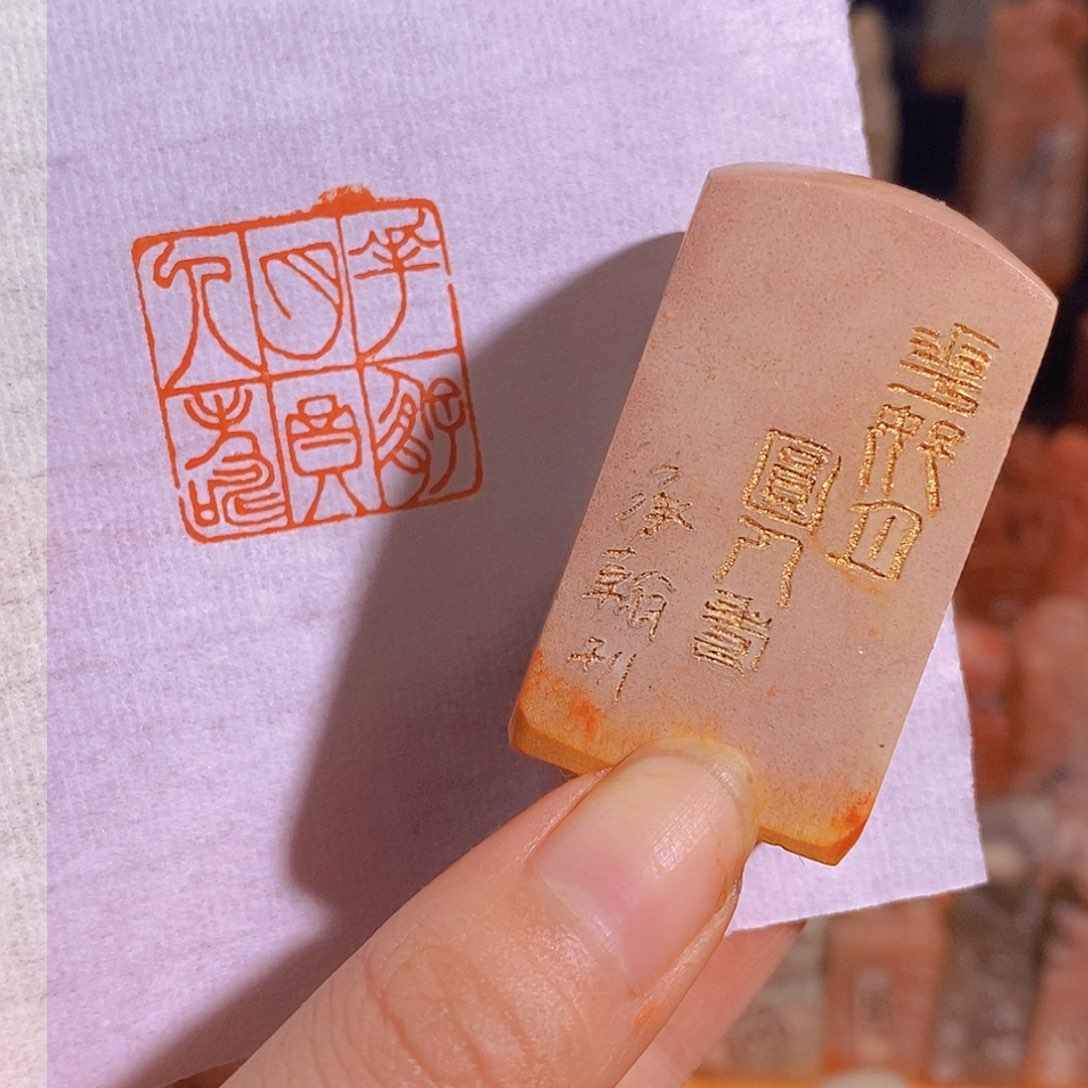 昌化石印石有库存2.5 0532。    